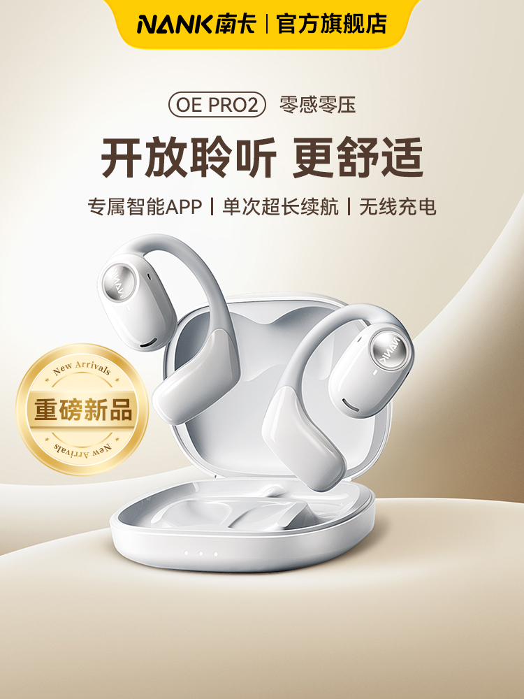 蓝牙耳机 南卡 NANK OE Pro2 开放式耳机 挂耳式