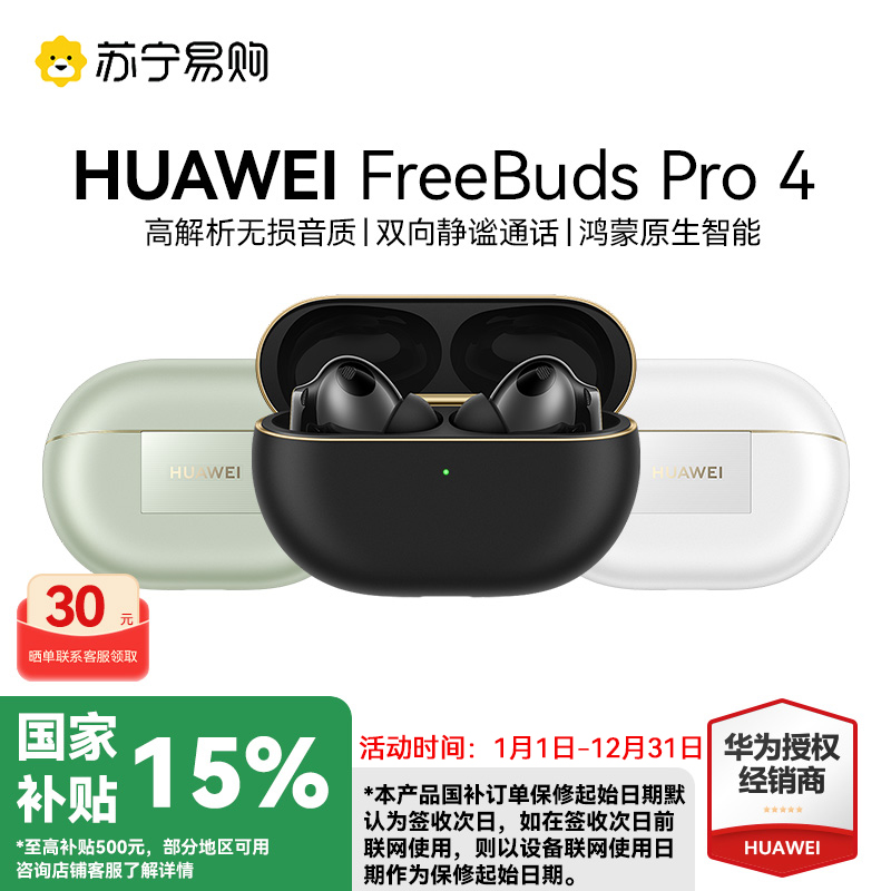 蓝牙耳机 华为 FreeBuds Pro