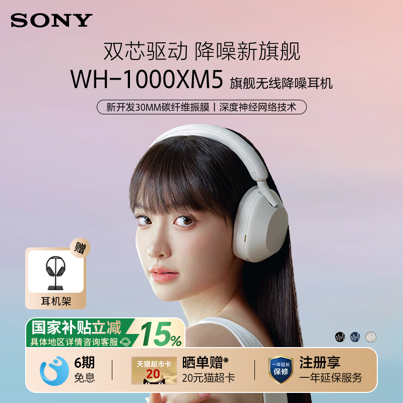 无线蓝牙耳机 索尼 WF-1000XM5