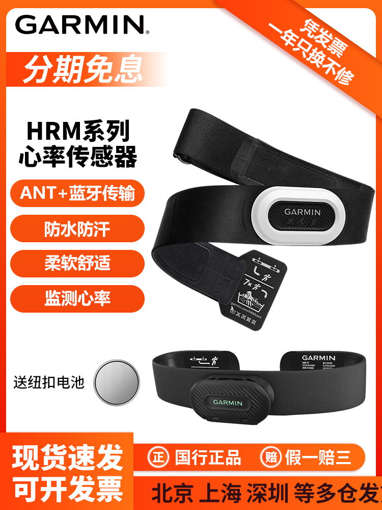 佳明HEM-DUAL心率带