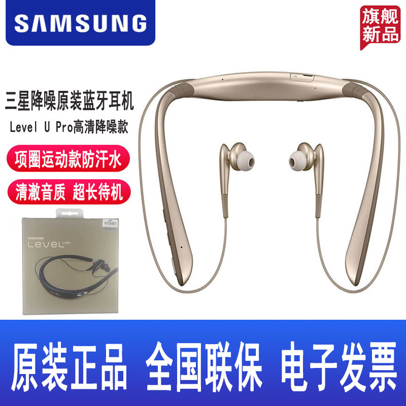 蓝牙耳机 三星 level u原装