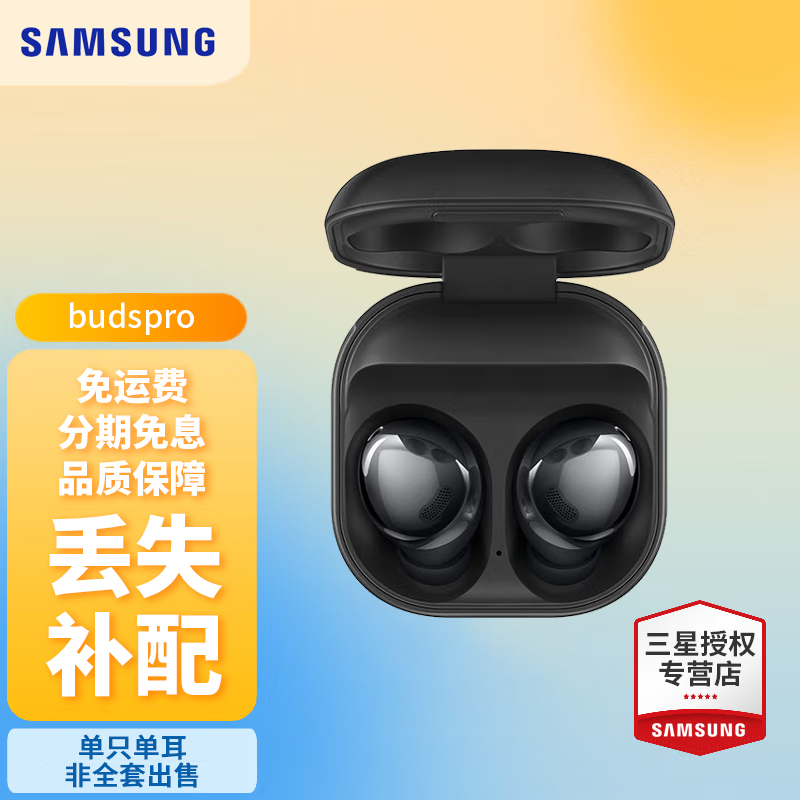 无线蓝牙耳机 三星 Galaxy Buds2 Pro