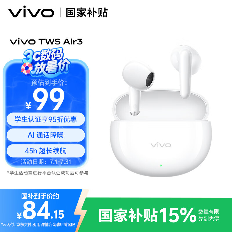 vivo TWS Air3真无线耳机