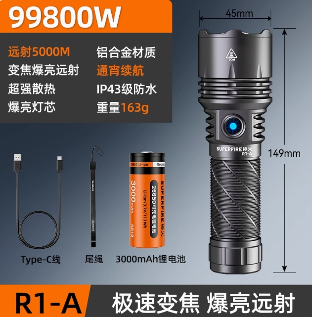强光手电筒