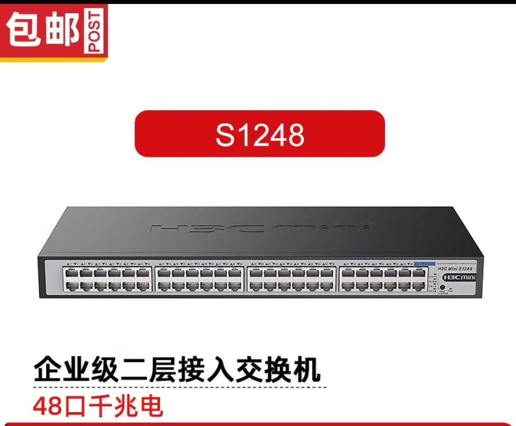 h3c s1248 48口千M交换机