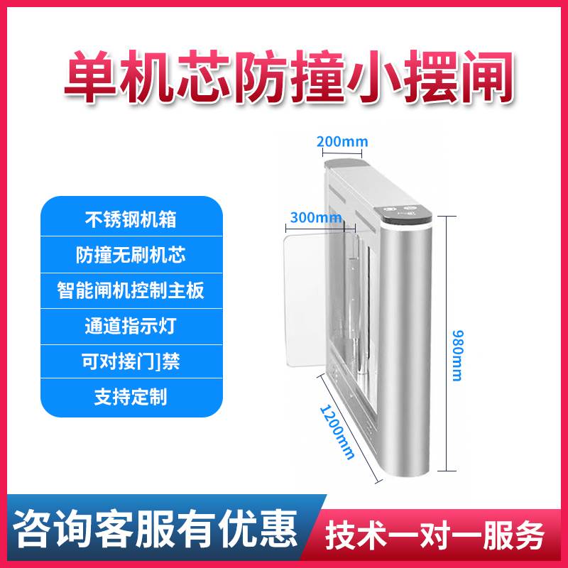 门禁闸机