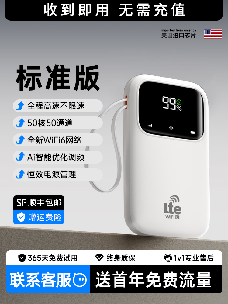 随身WIFI（4G版）