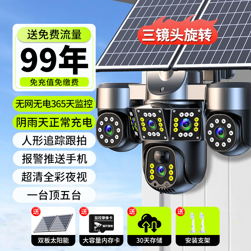 太阳能供电户外摄像头