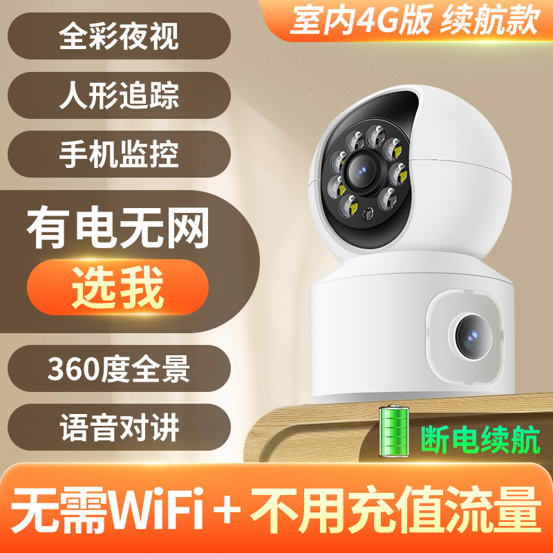 4G 室内摄像头