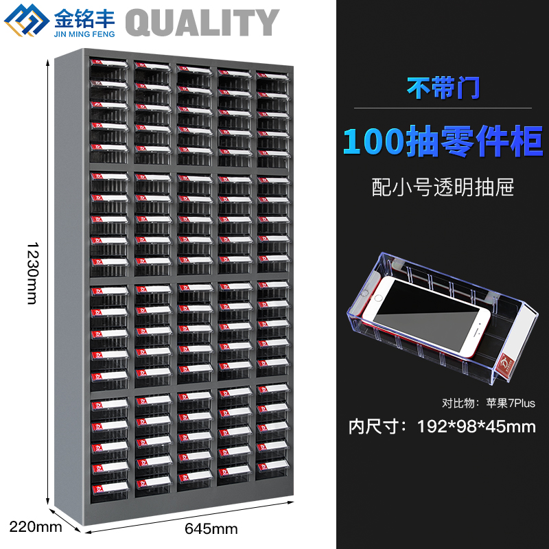 零件柜