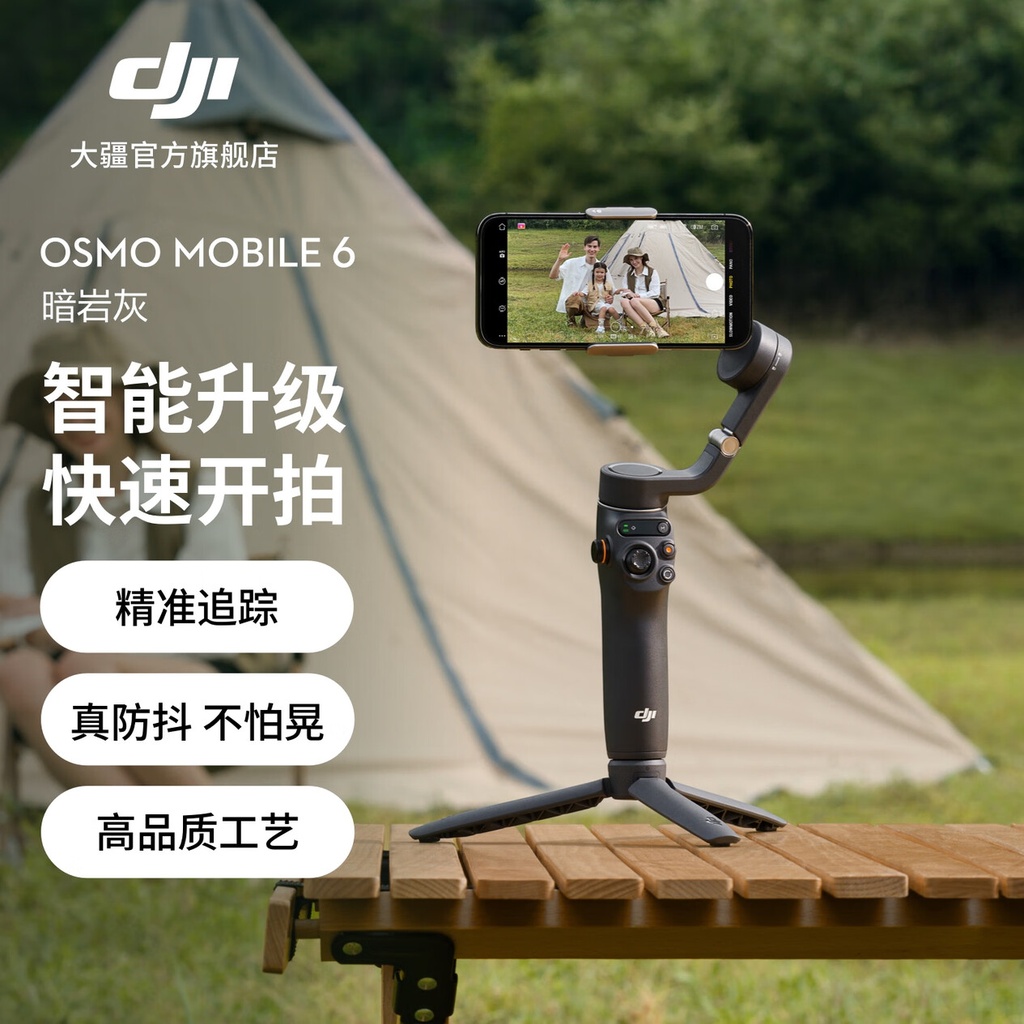 金山办公客户付费设备：CA1393 「大疆DJI Osmo Mobile 7P 手机云台」