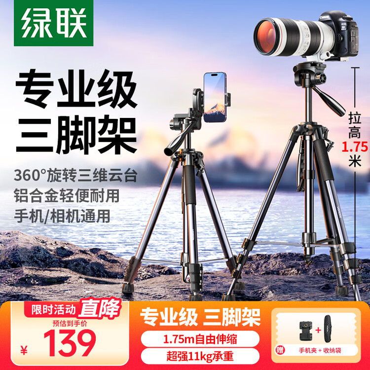金山办公客户付费设备：ZH9112 「专业级相机支架」