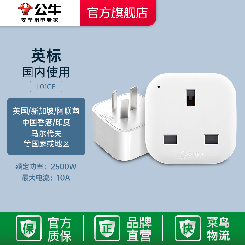 港版英标转换插头