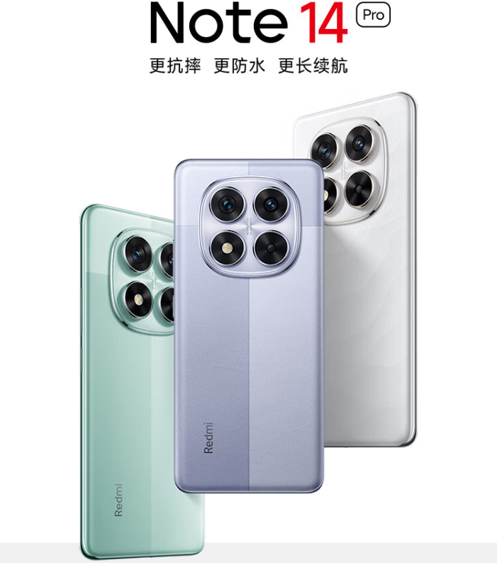 红米note14pro
