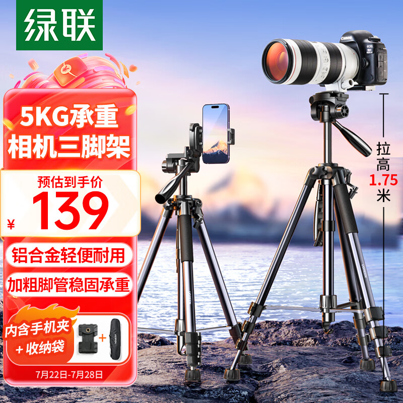 金山办公客户付费设备：三脚架