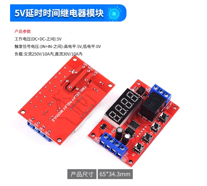 延时时间继电器模块