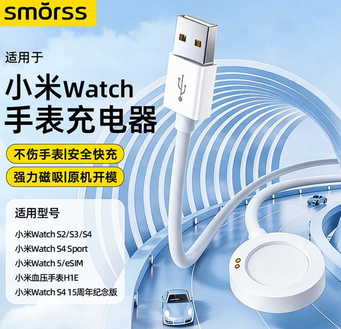 小米手表watch s4sport充电线