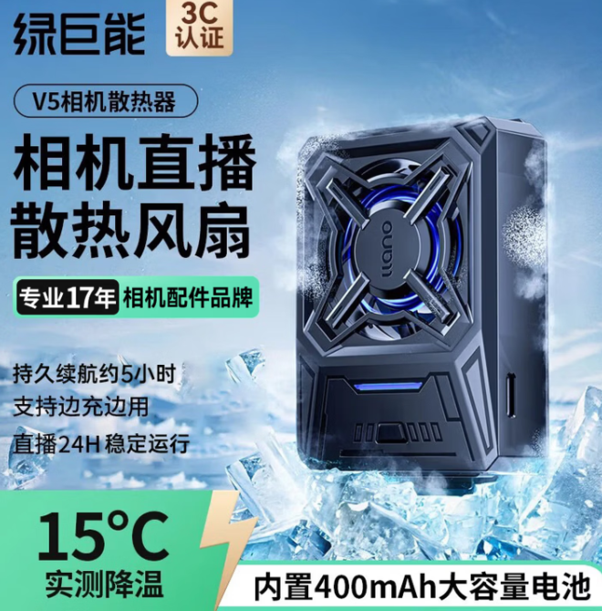 金山办公客户付费设备：散热器