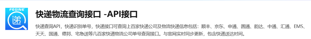 快递物流查询接口
