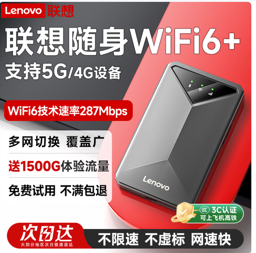 随身WIFI（5G版）