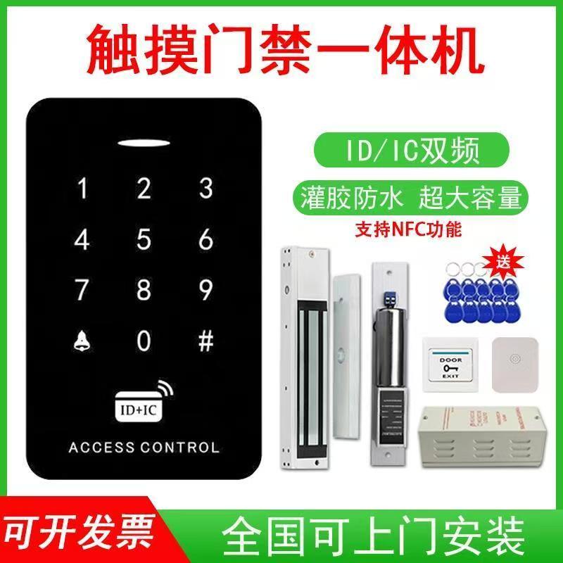 门禁一体机IDIC双频