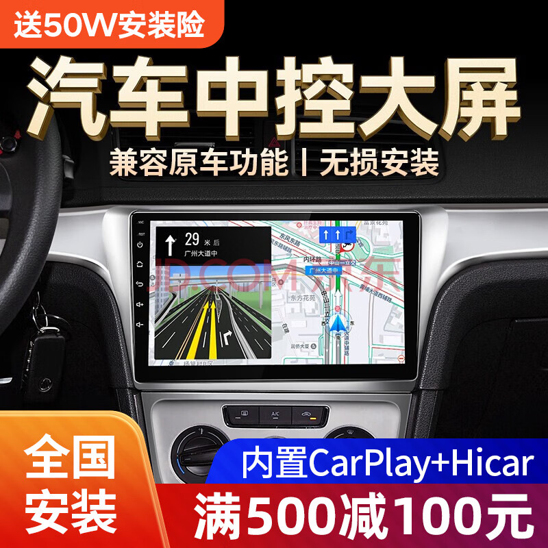 车机